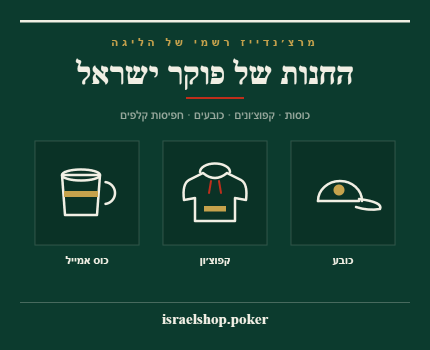 Poker Israel merch shop